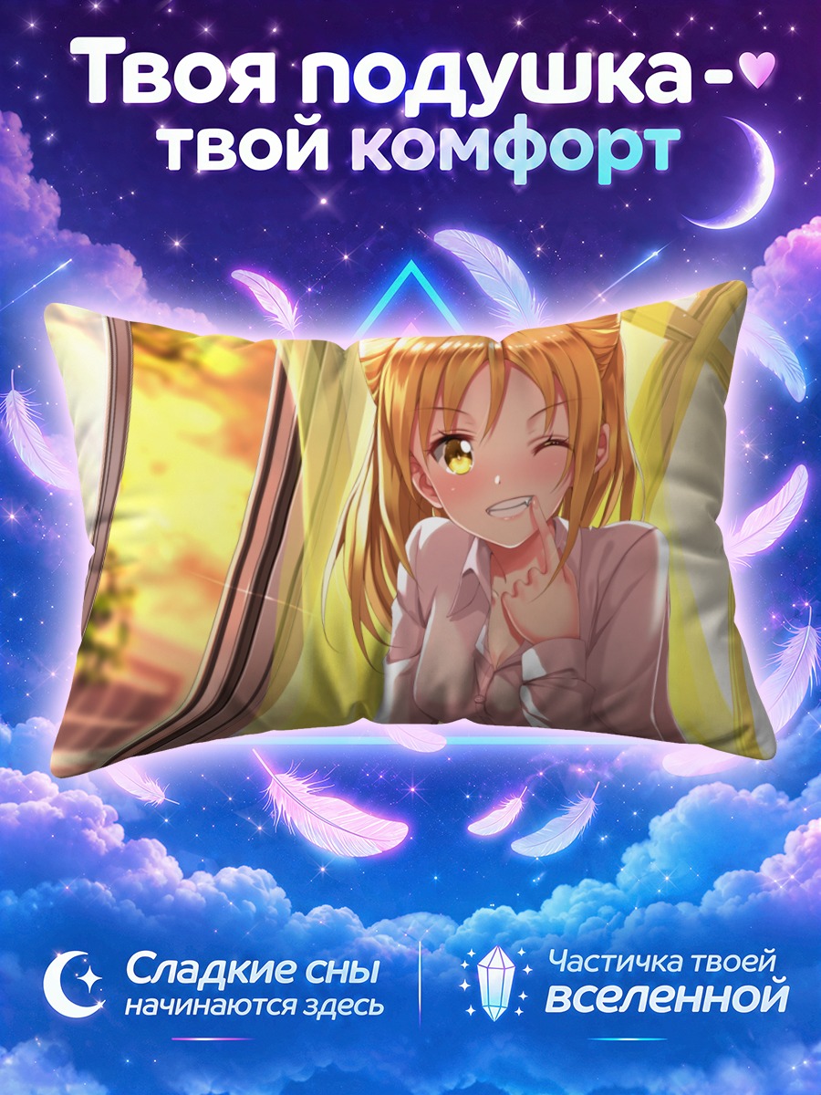 Подушка Хикари Таканаши в лучах солнца
