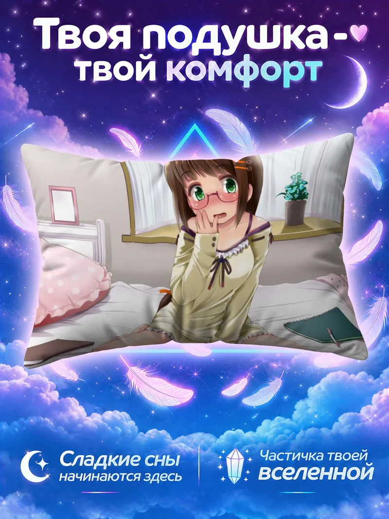 Подушка Девушка в пижаме с книгой рядом