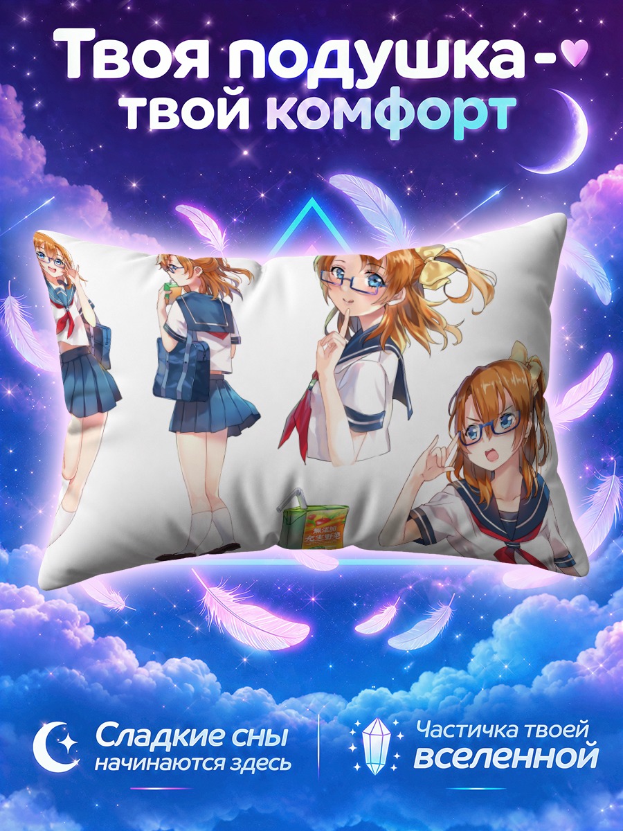 Подушка Хонока Косака в школе
