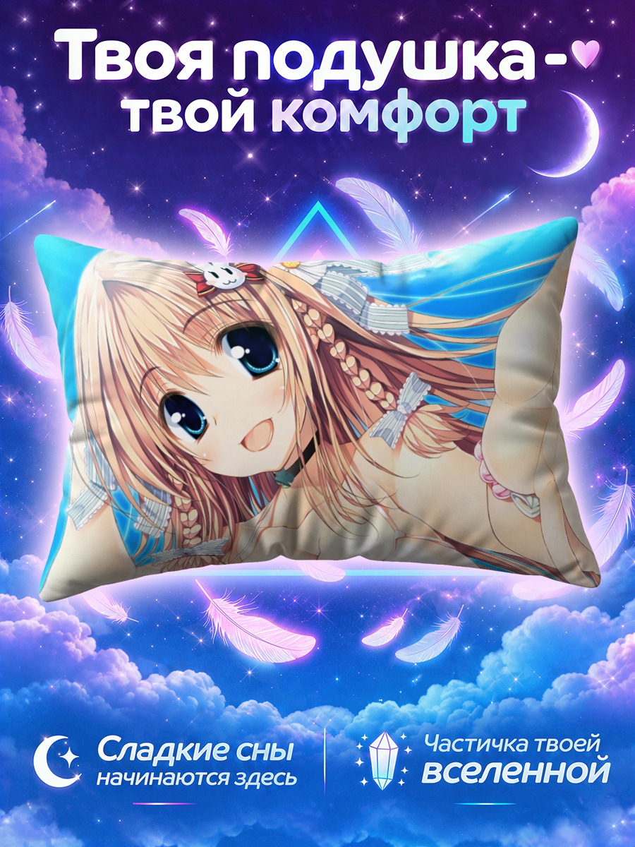 Подушка Назуки Томия на пляже