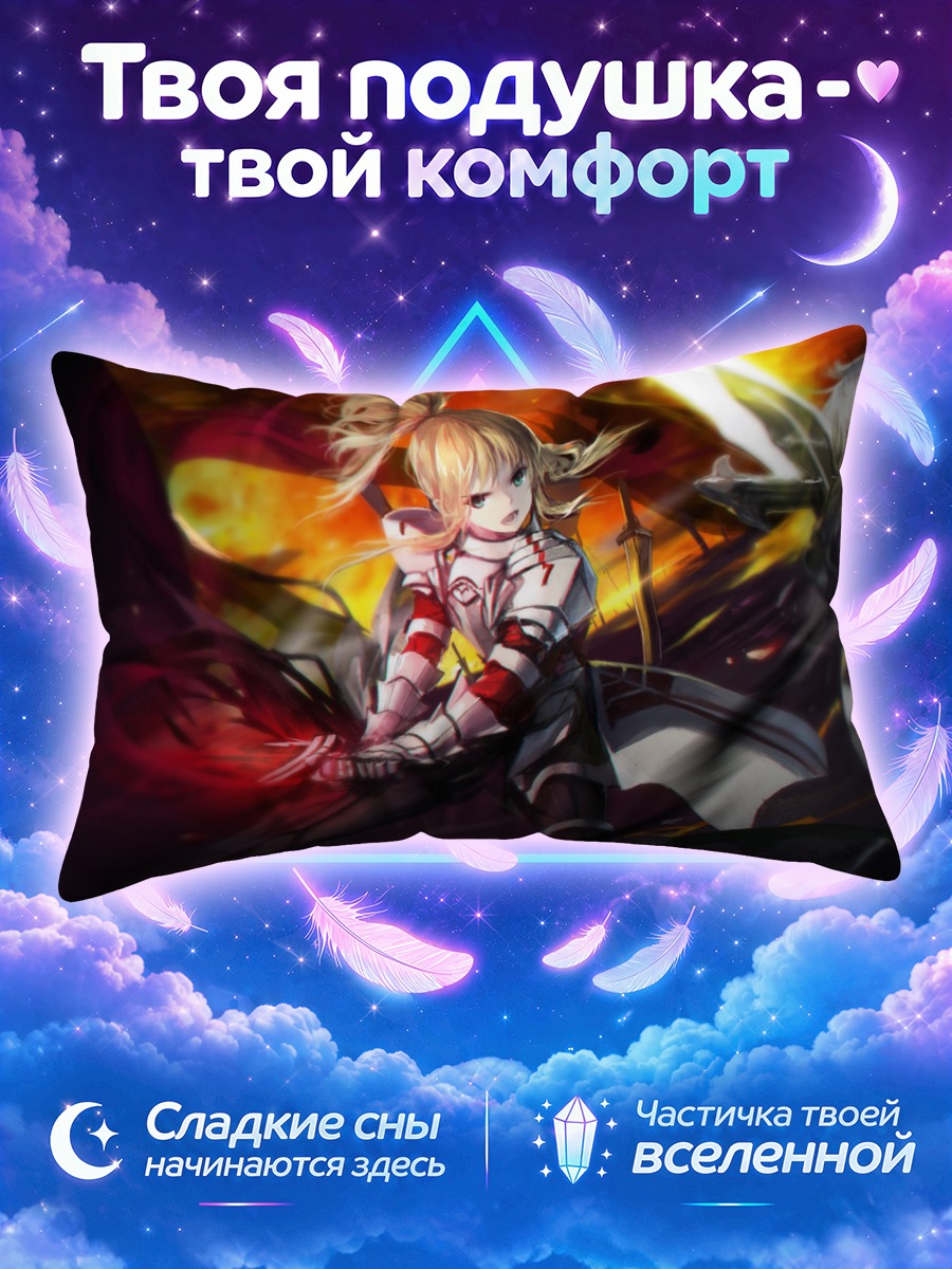 Подушка Мордред и Зигфрид