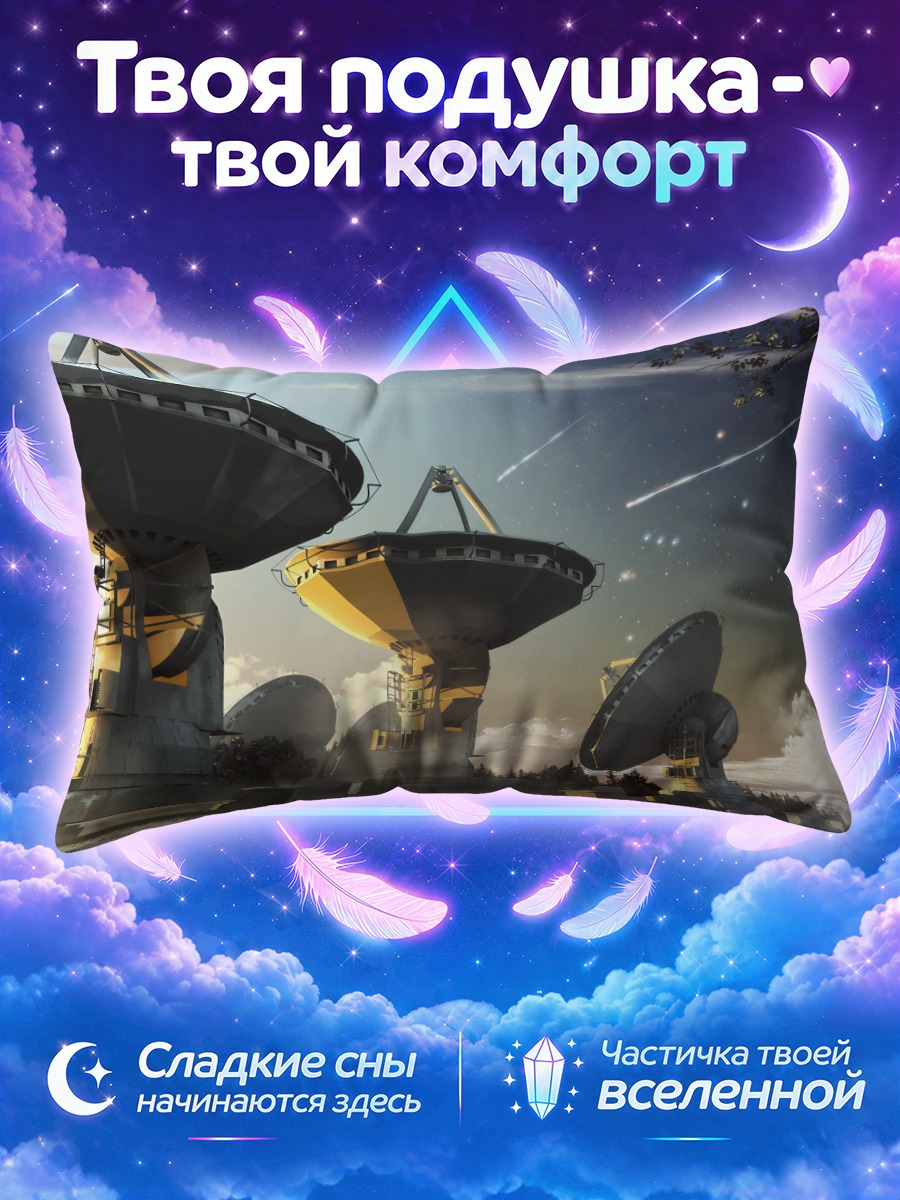 Подушка Спутниковые тарелки на фоне закатных облаков