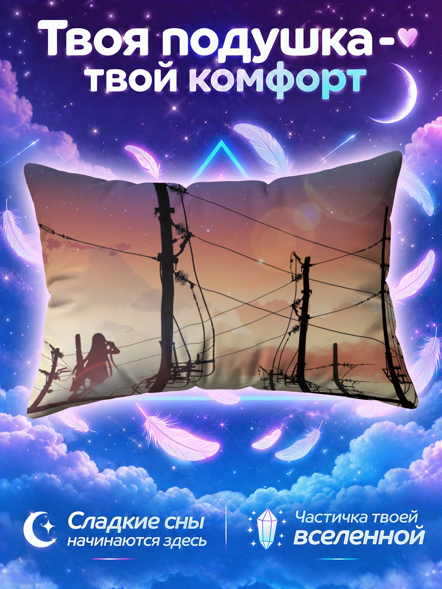 Подушка Закат и провода