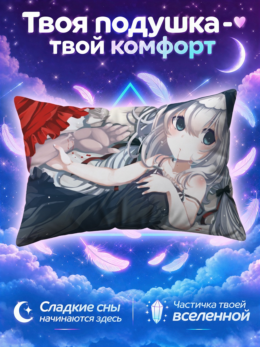 Подушка Юу в платье