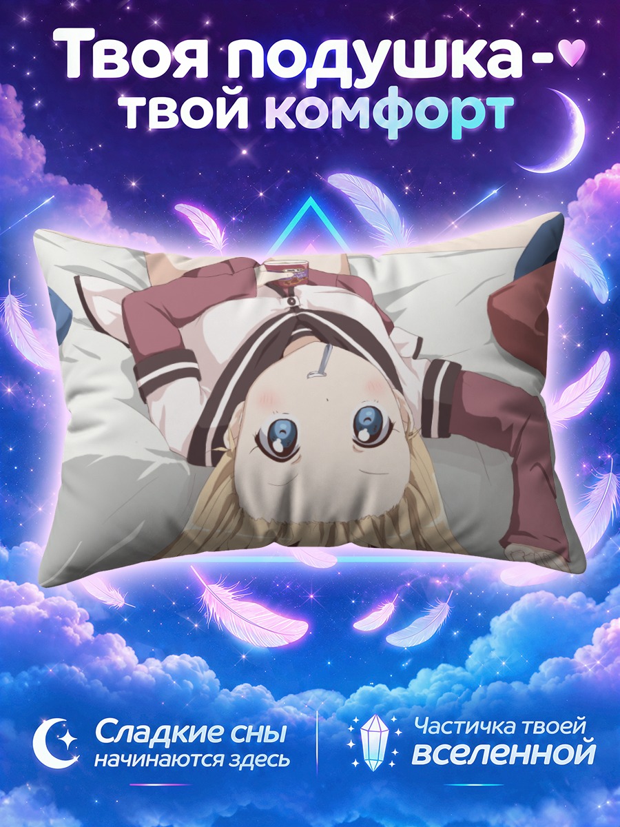 Подушка Кёко Тошино в кровати