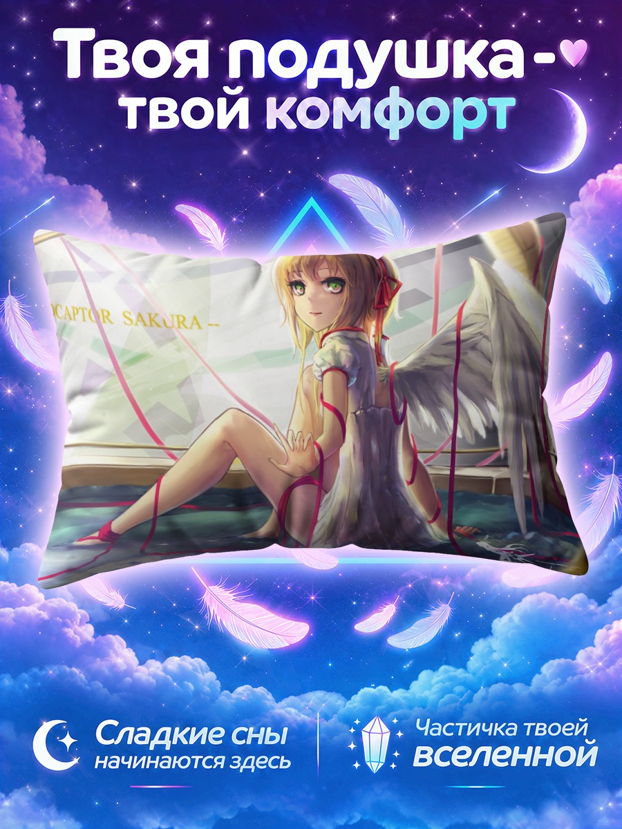 Подушка Сакура Киномото ангел