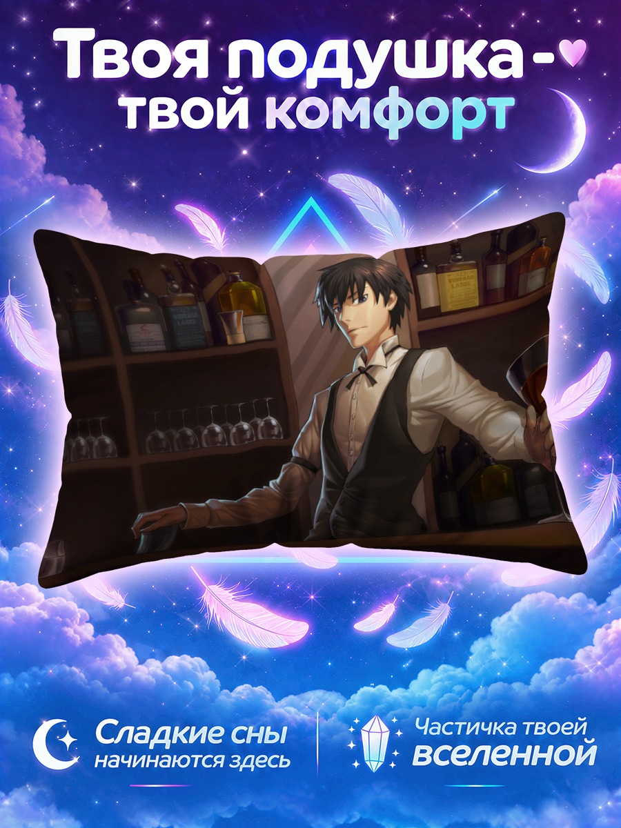 Подушка Хэй за барной стойкой