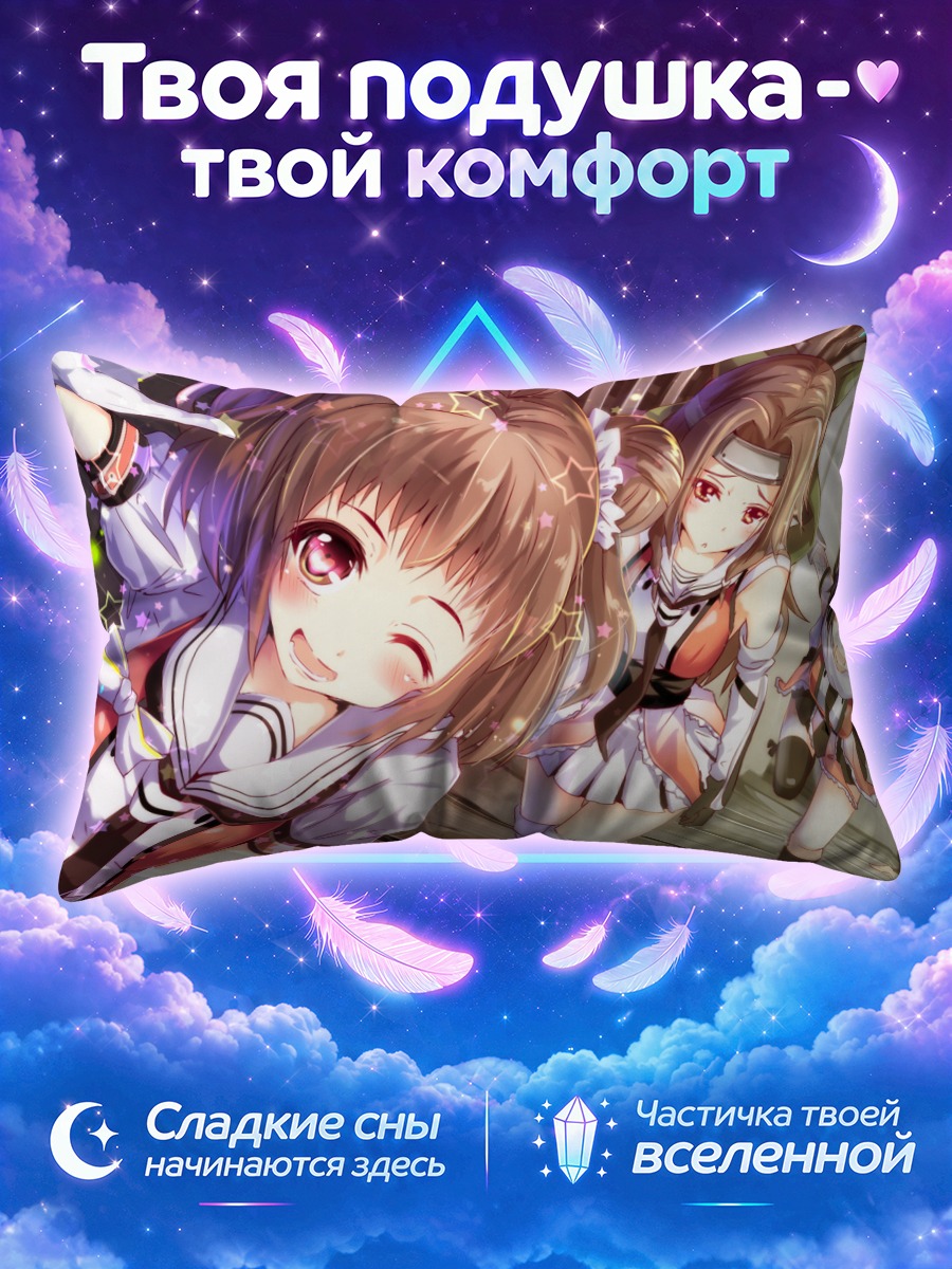 Подушка Дзинцу и подруги
