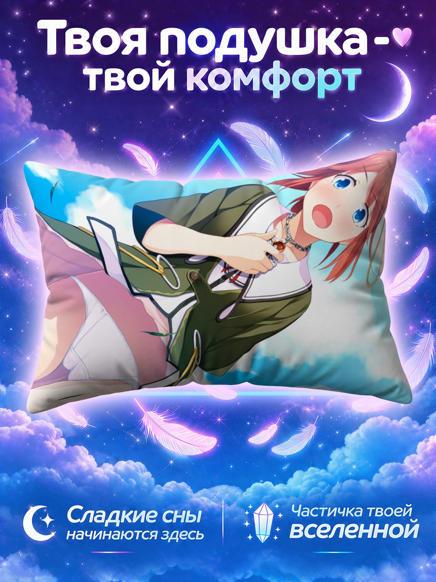 Подушка Акари Яманаши в небе