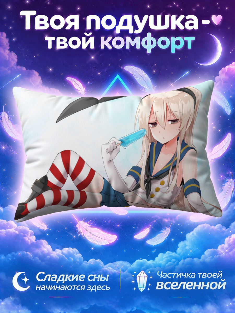 Подушка Шимаказе с леденцом