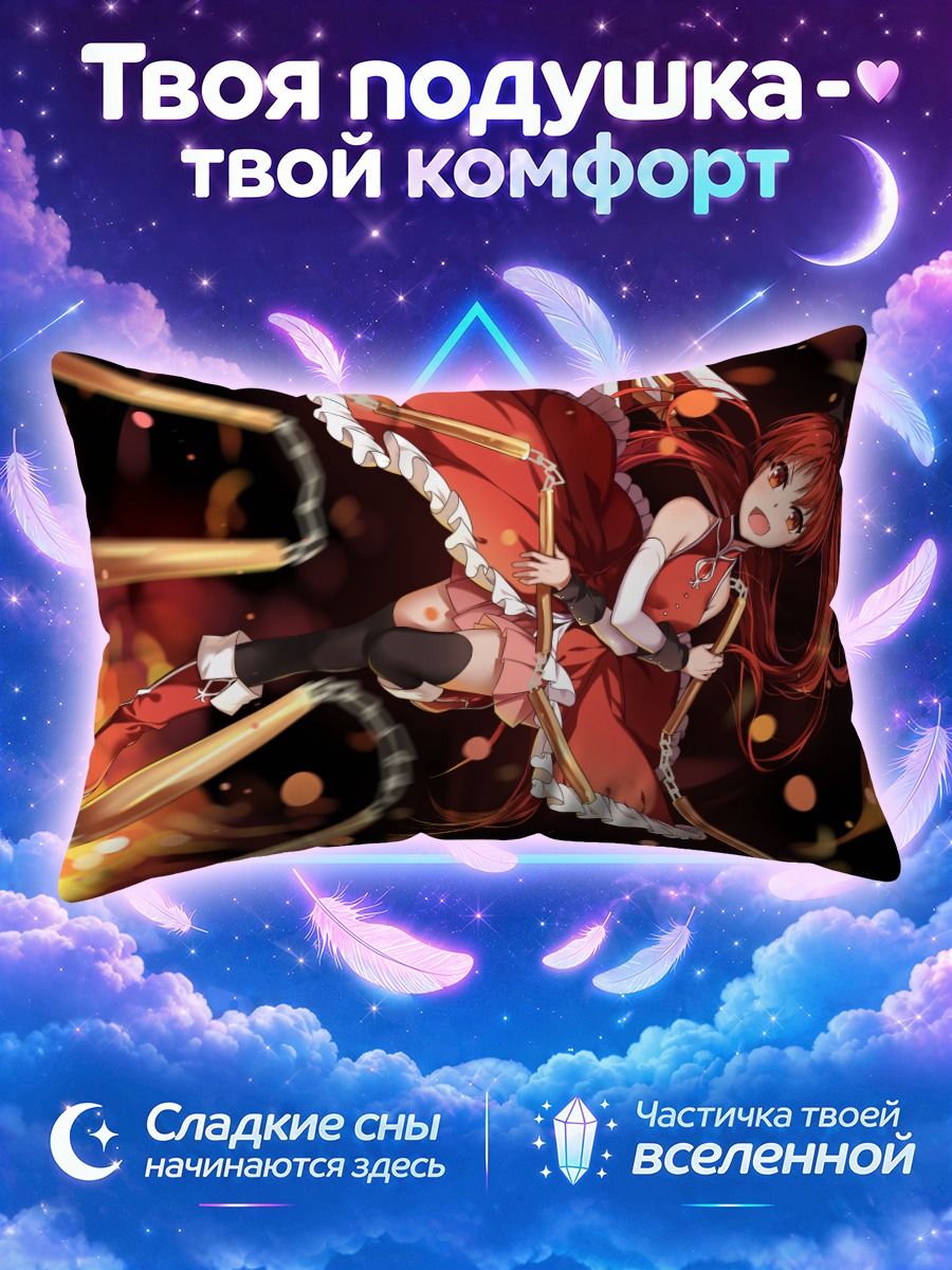 Подушка Кёко с цепью в огнях