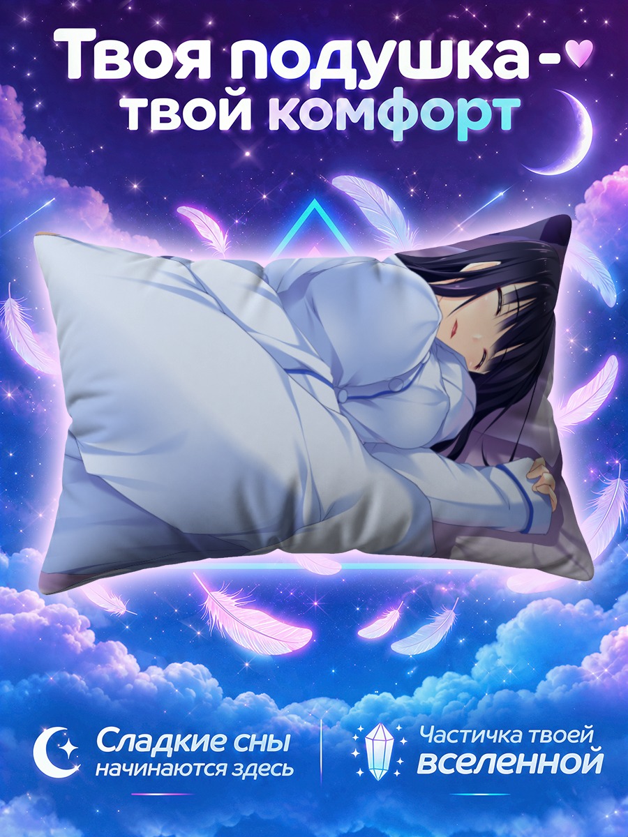 Подушка Эми Саэки спит