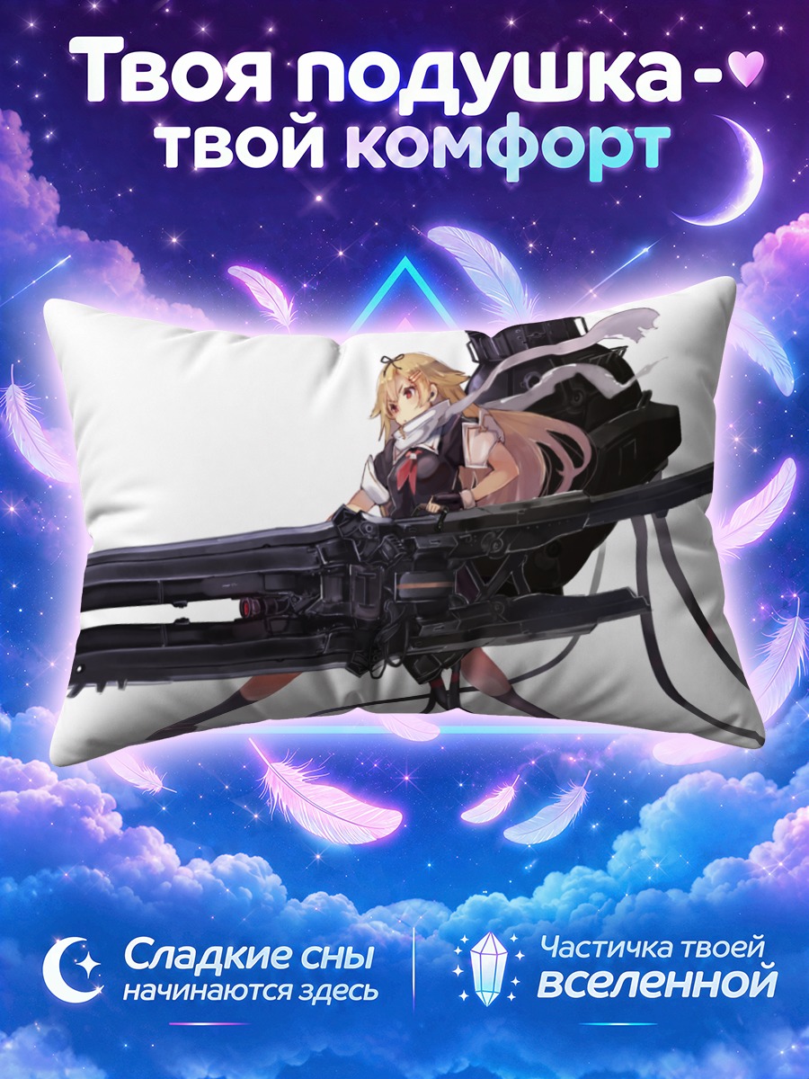 Подушка Юдачи с орудием