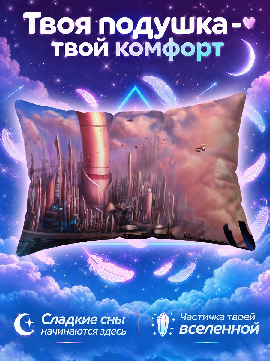 Подушка Футуристический город у розового неба