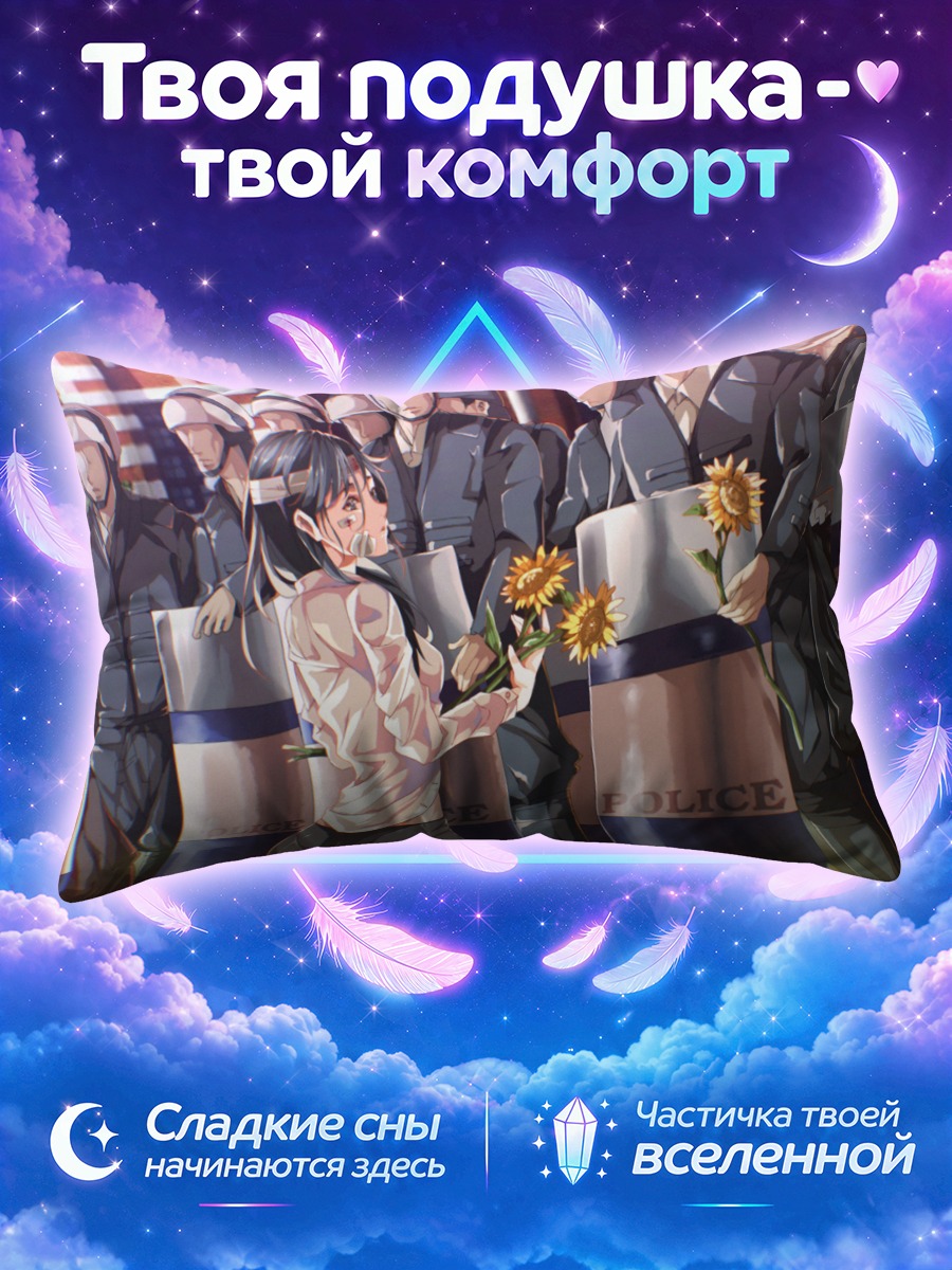 Подушка Полицейские и подсолнухи