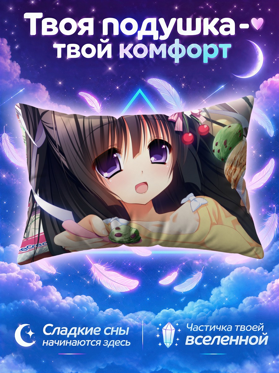 Подушка Хинако Нанами с мороженым