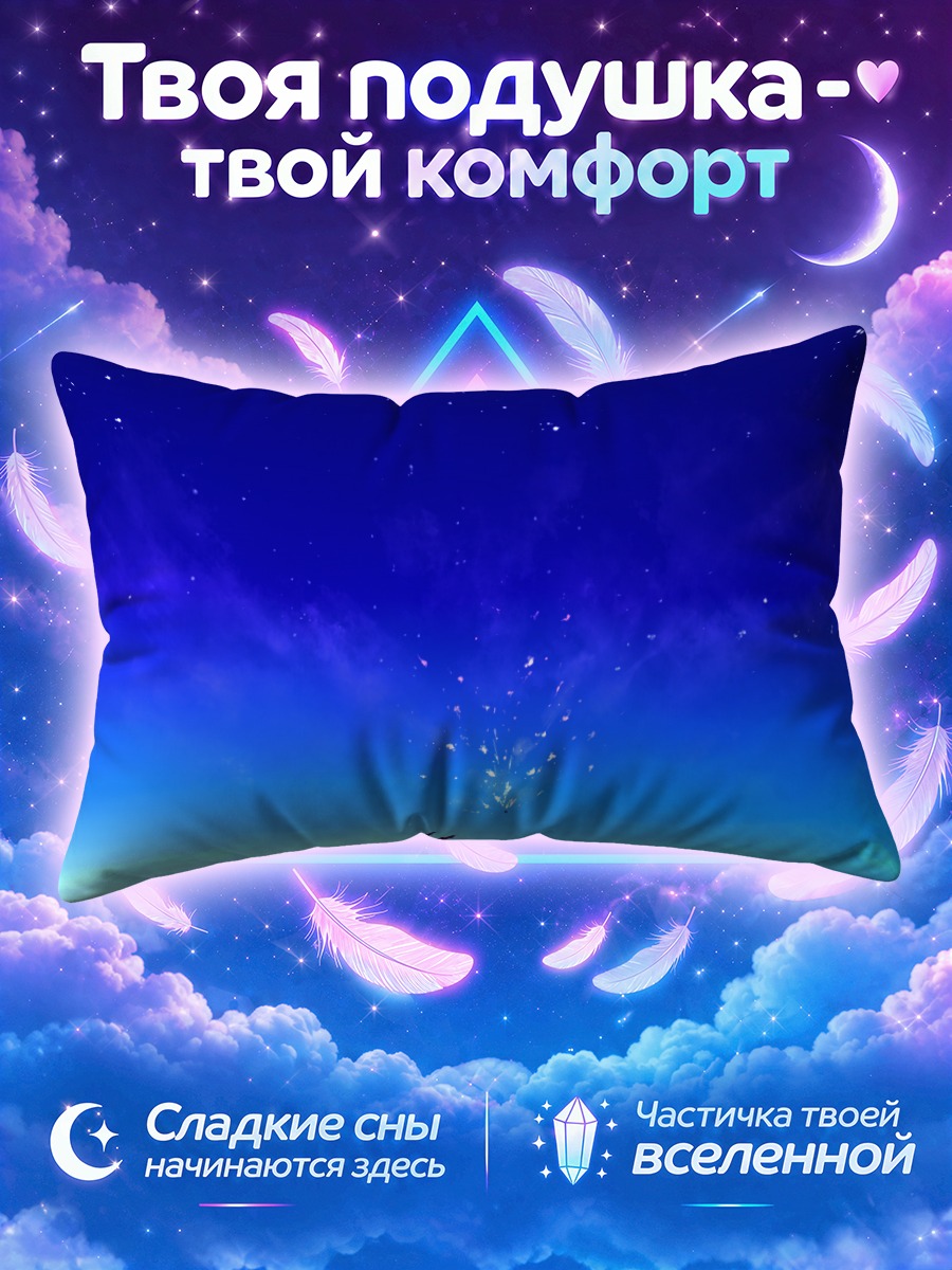Подушка Акихито Канбара под звездами