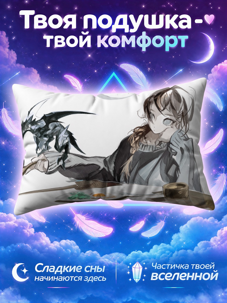 Подушка Девушка кормит дракона за столом