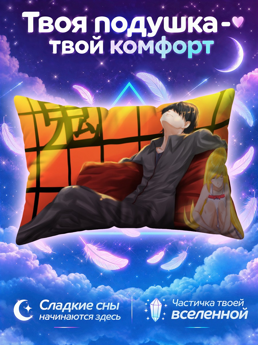 Подушка Коёми Арараги и Шинобу