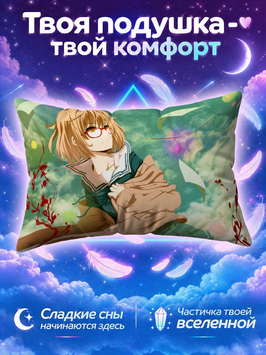 Подушка Мирай Курияма в ветре