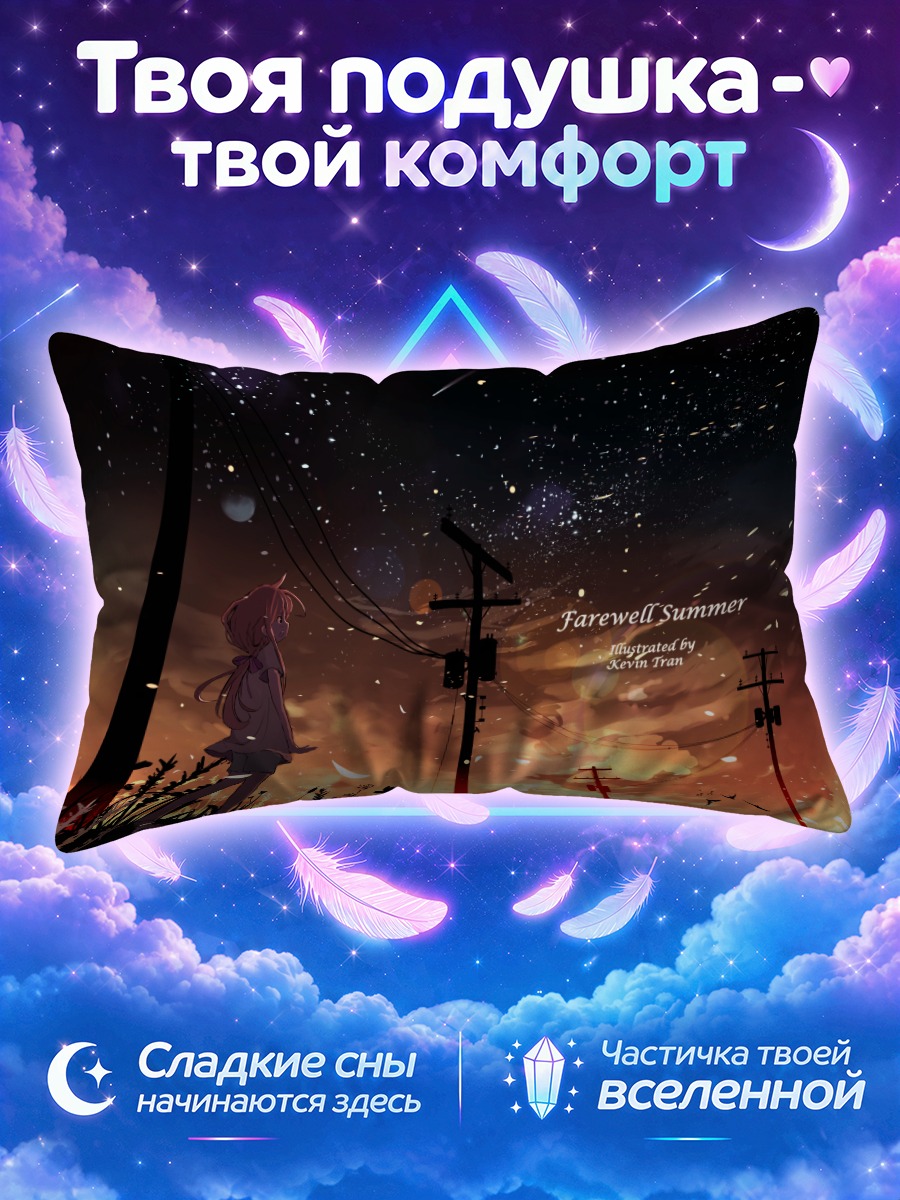 Подушка Прощание с летом