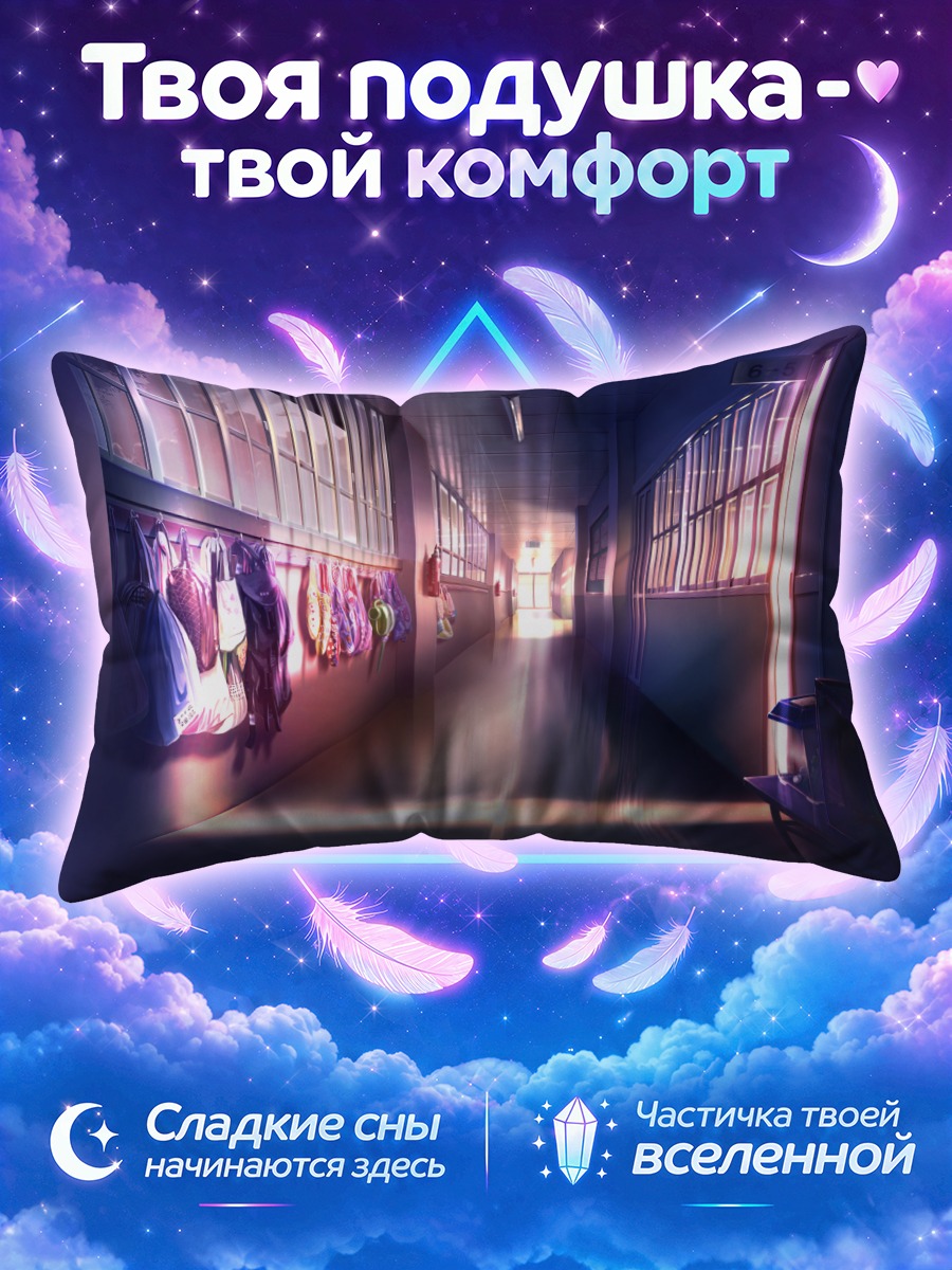 Подушка Школьный коридор в лучах