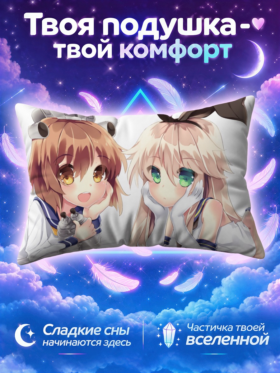 Подушка Шимаказе и Юкикадзе