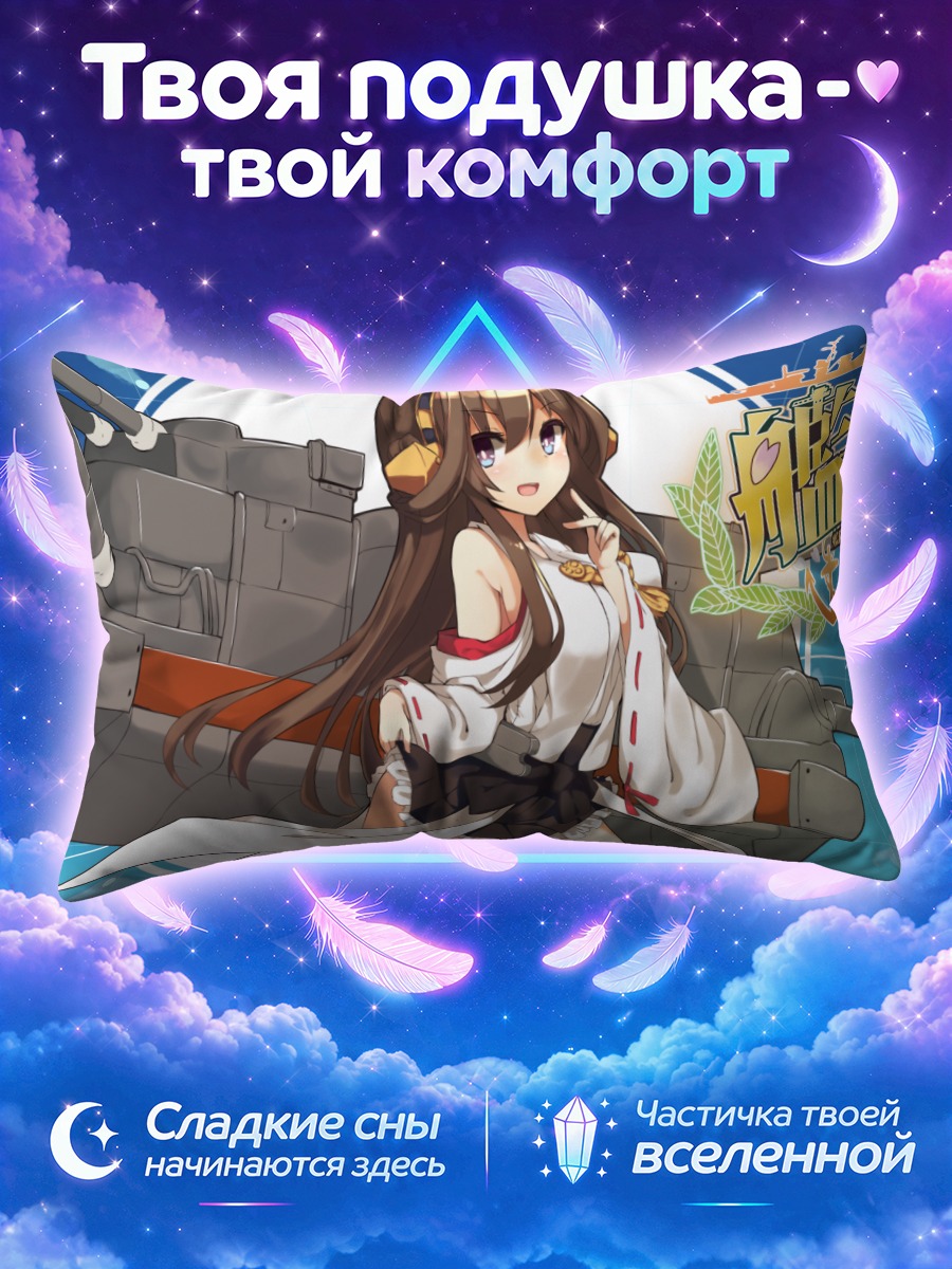 Подушка Конго с корабельными орудиями за спиной