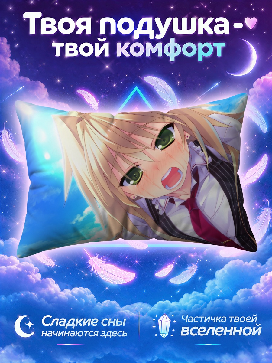 Подушка Ицуки Хибаригаока в небе