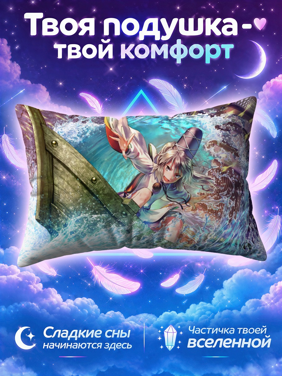 Подушка Футо Мононобэ в волнах