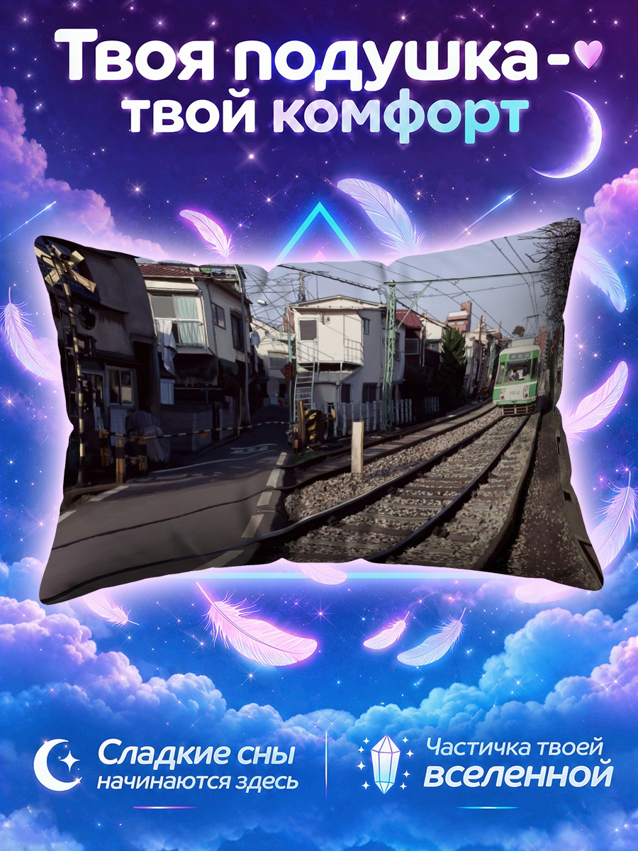 Подушка Городской поезд