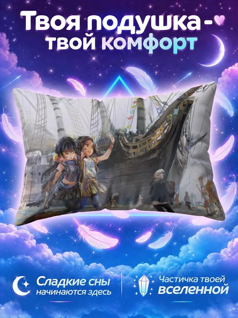 Подушка Путешествие в порт