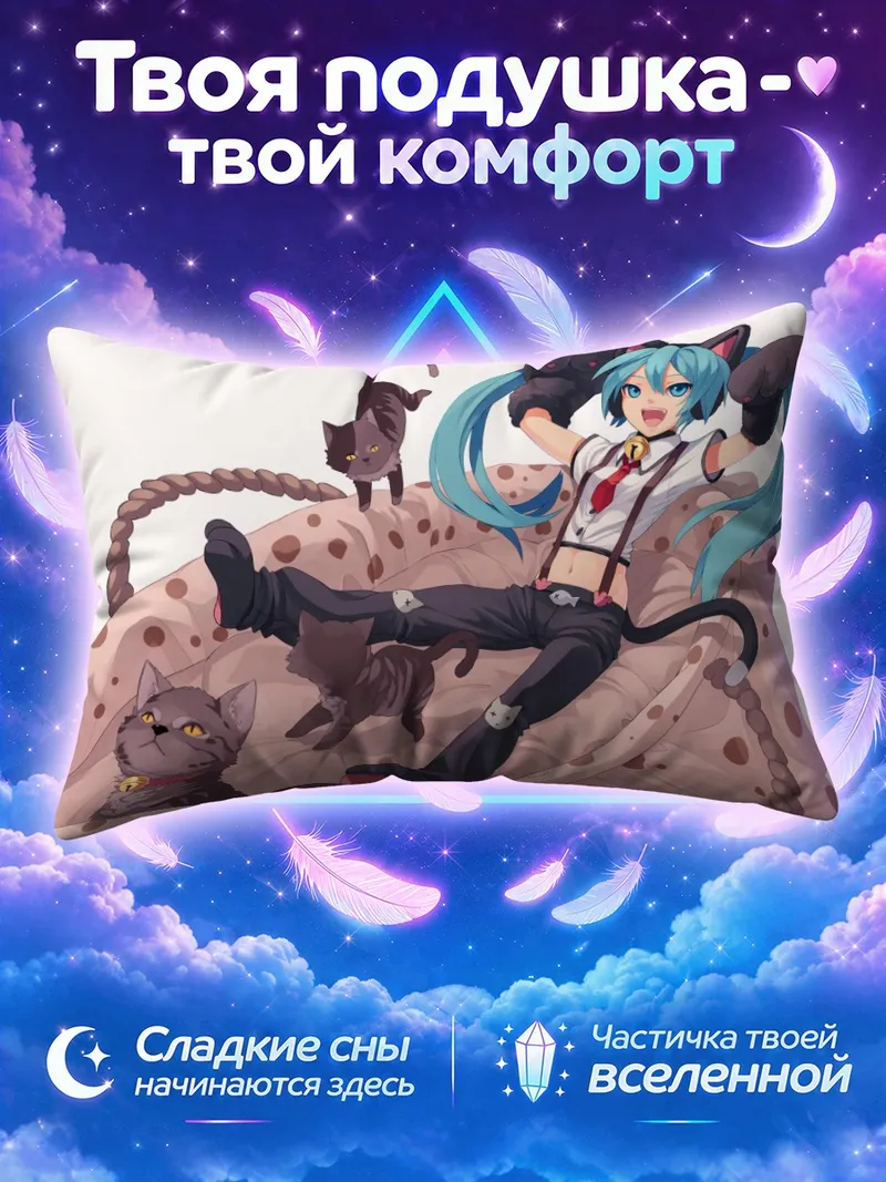 Подушка Мику Хацунэ с котами на лежанке