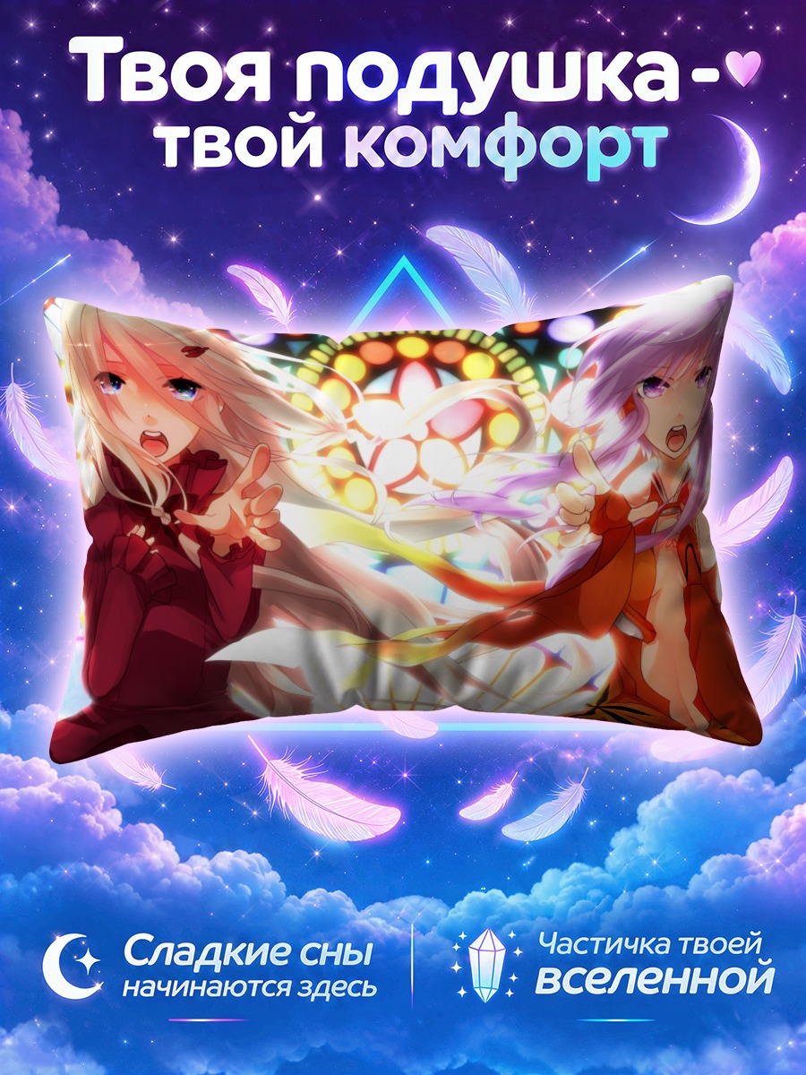 Подушка Иа и Юдзуки Юкари на яркой сцене