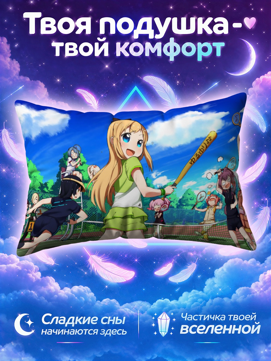 Подушка Юру Юри в теннисе