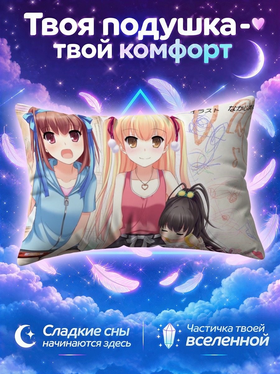 Подушка Хина Таканаши и сестры