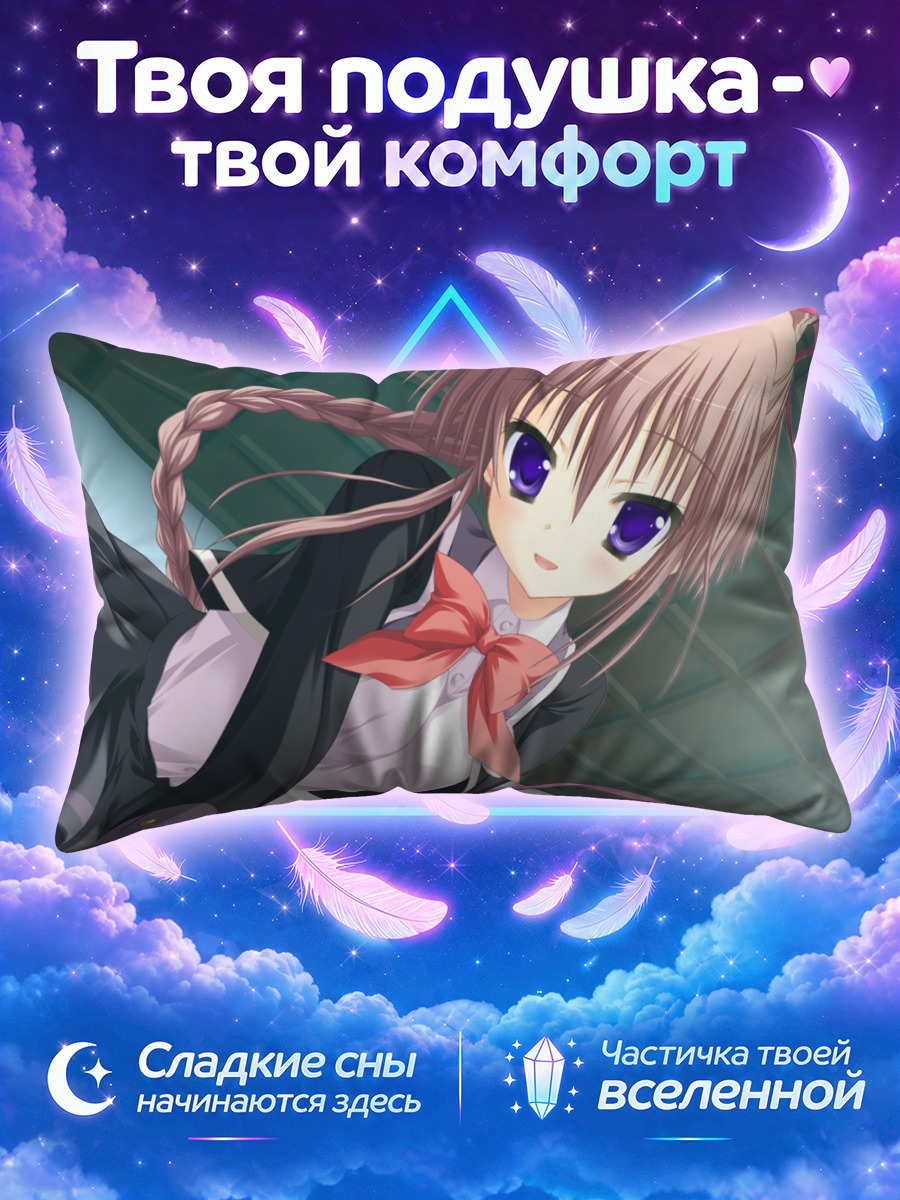 Подушка Ая Козакаи в школе