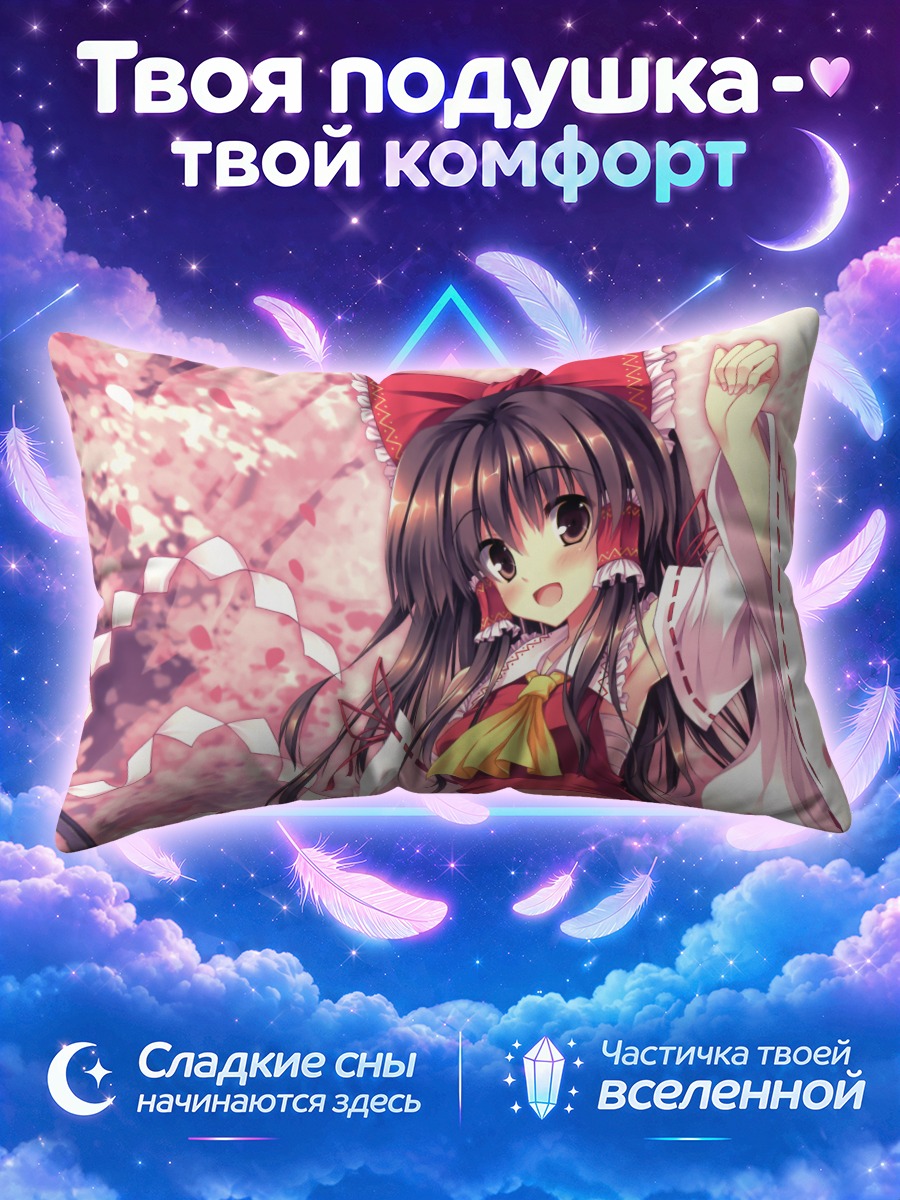 Подушка Рейму Хакурей с поднятой рукой
