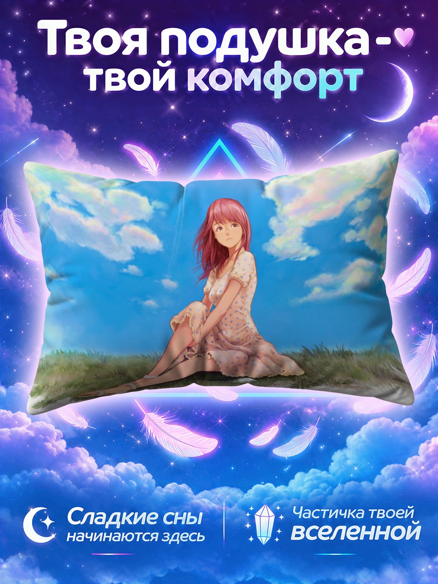 Подушка Рыжая в облаках