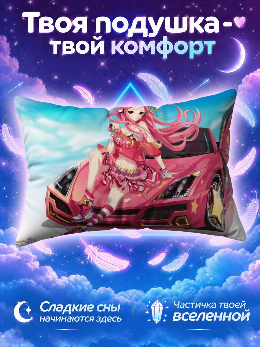 Подушка Лусия и спорткар