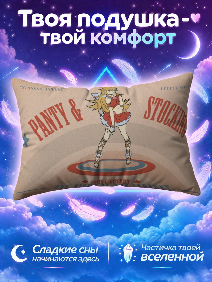 Подушка Панти в кабаре