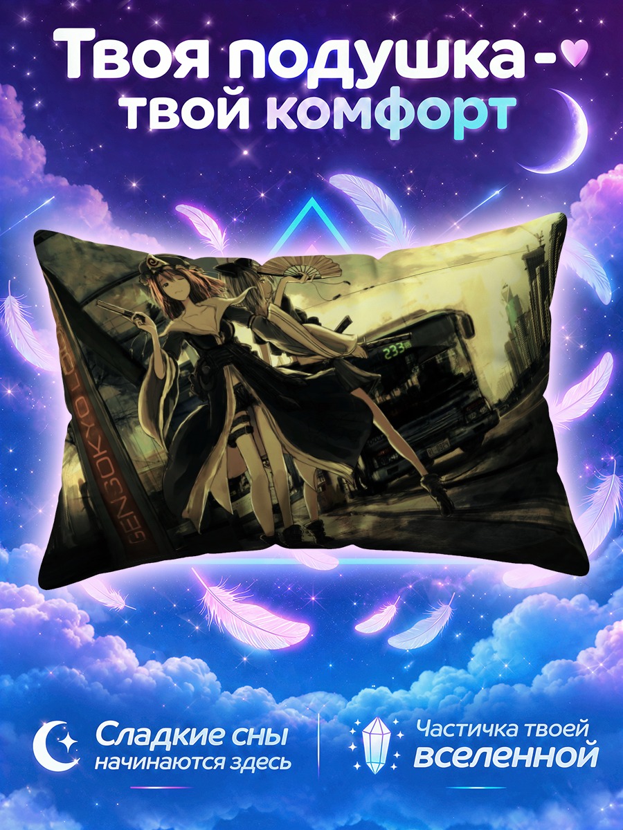 Подушка Ёму Конпаку в городе