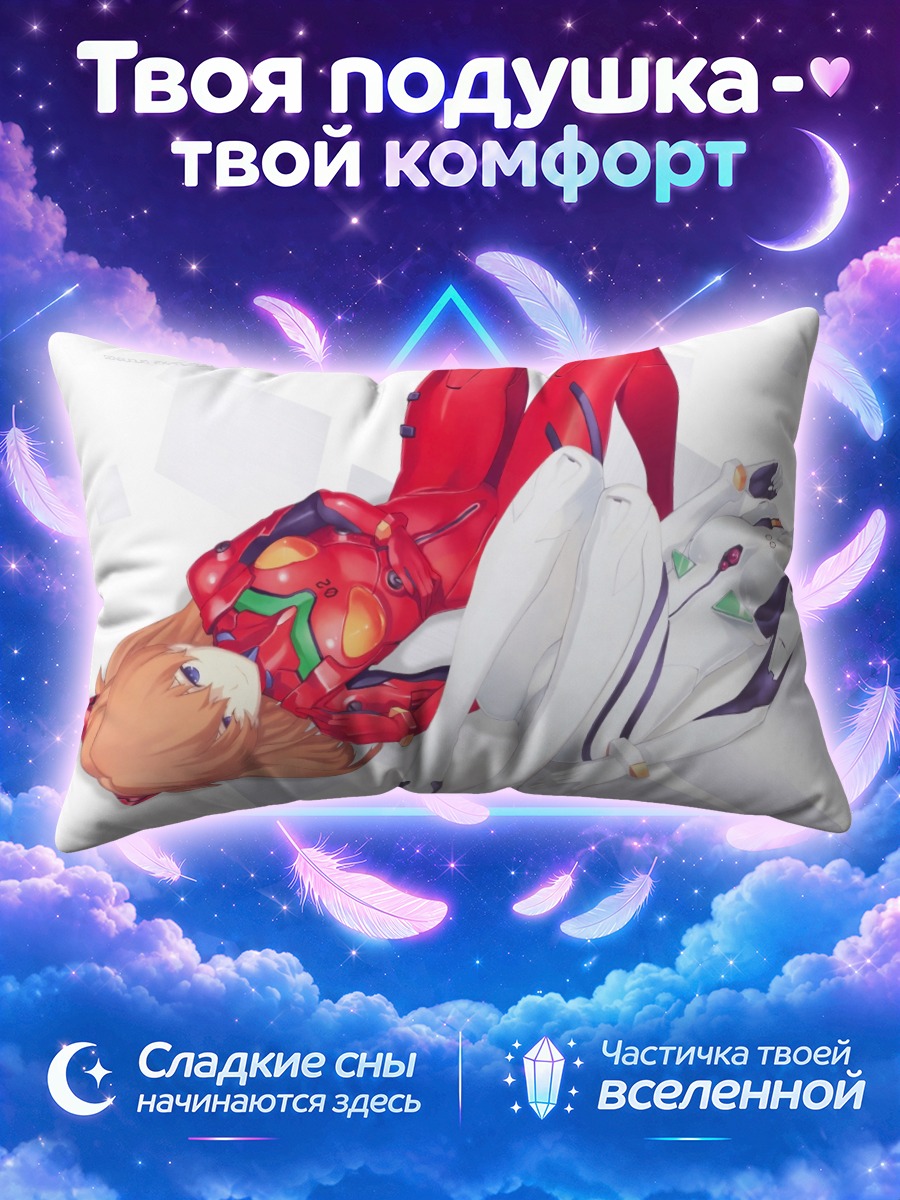 Подушка Рей и Аска в белых костюмах