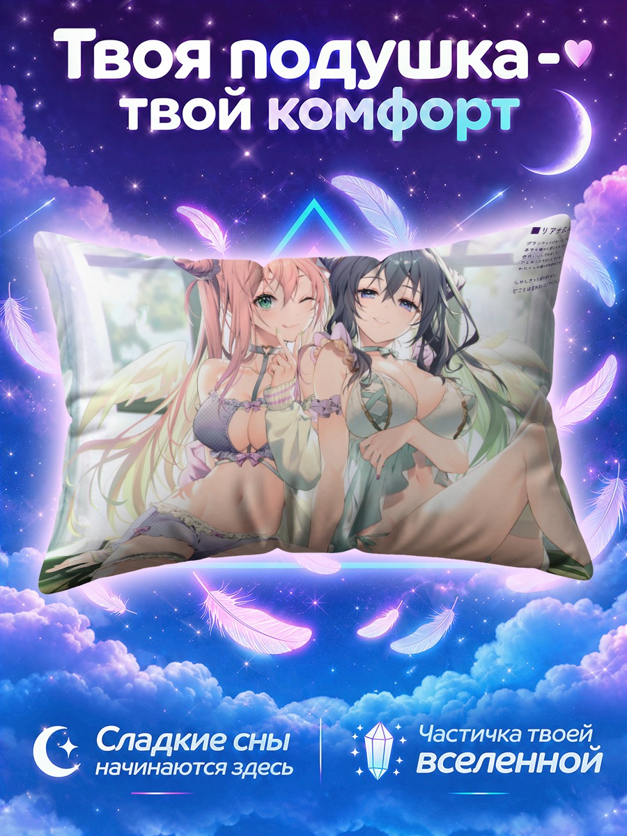 Подушка Луанастия и Рианастия