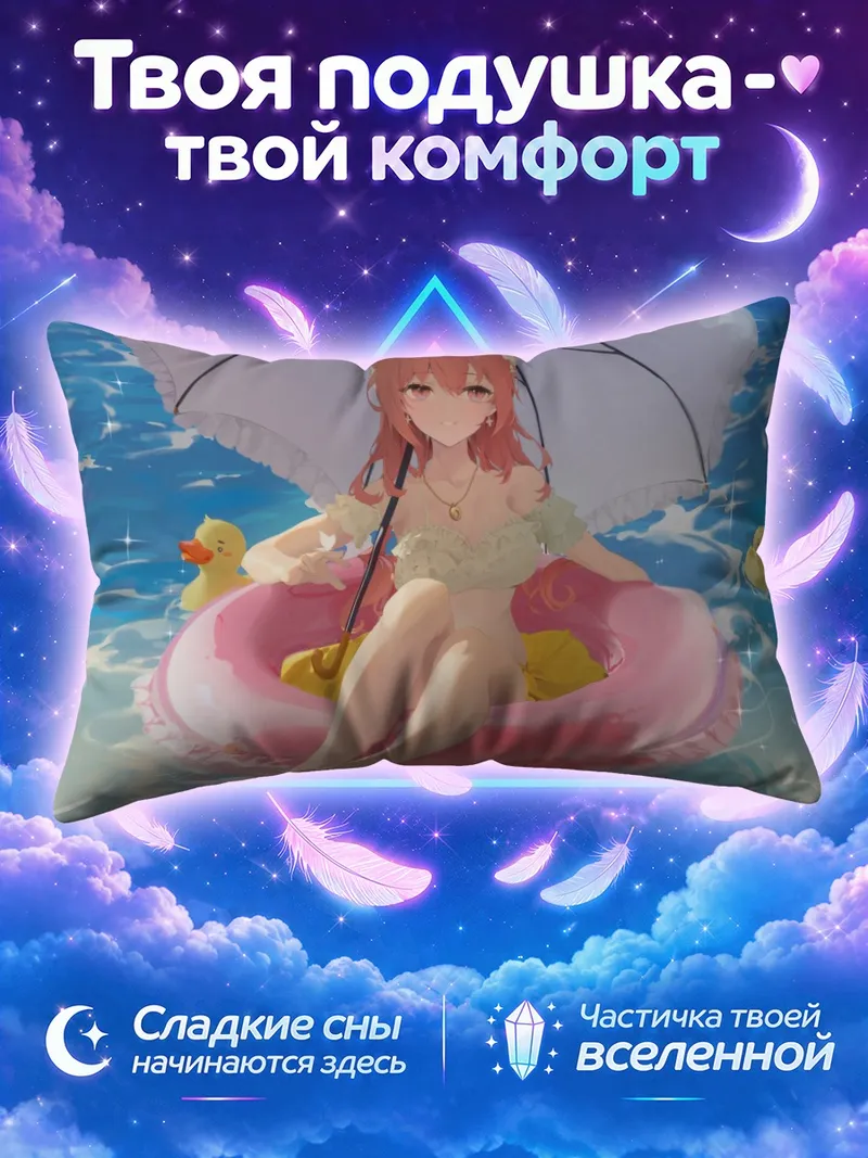 Подушка Шиндзю Инуи на пляже