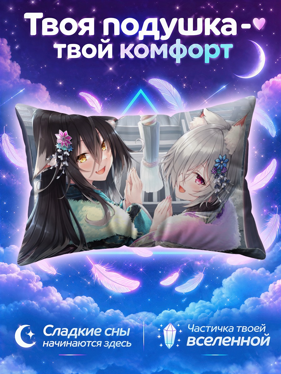Подушка Куон и Сэцуна Хасуми