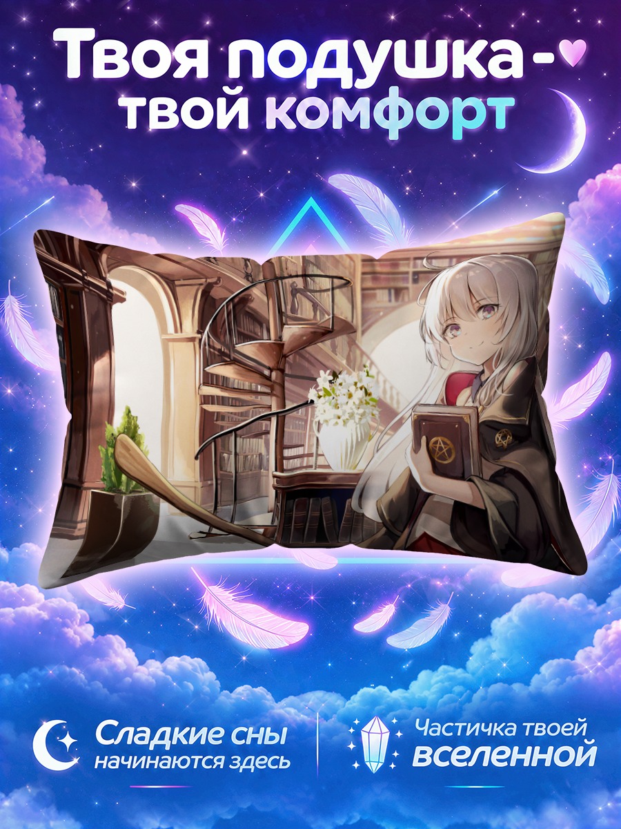 Подушка Элайна в библиотеке