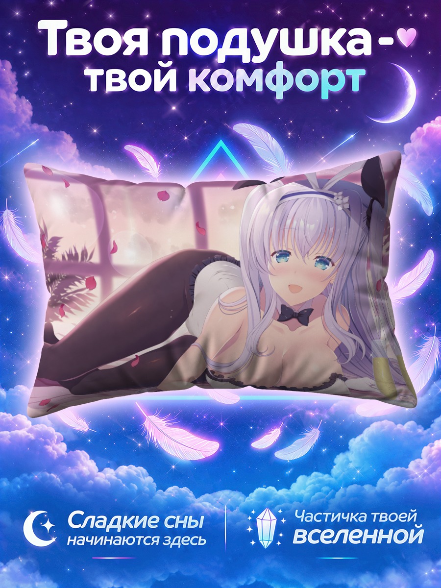 Подушка Кинутасо в белье