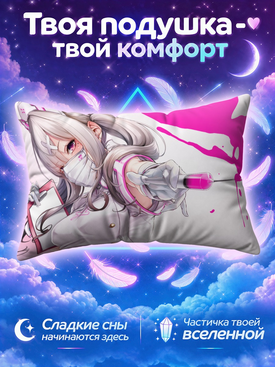 Подушка Кана Сукоя медсестра