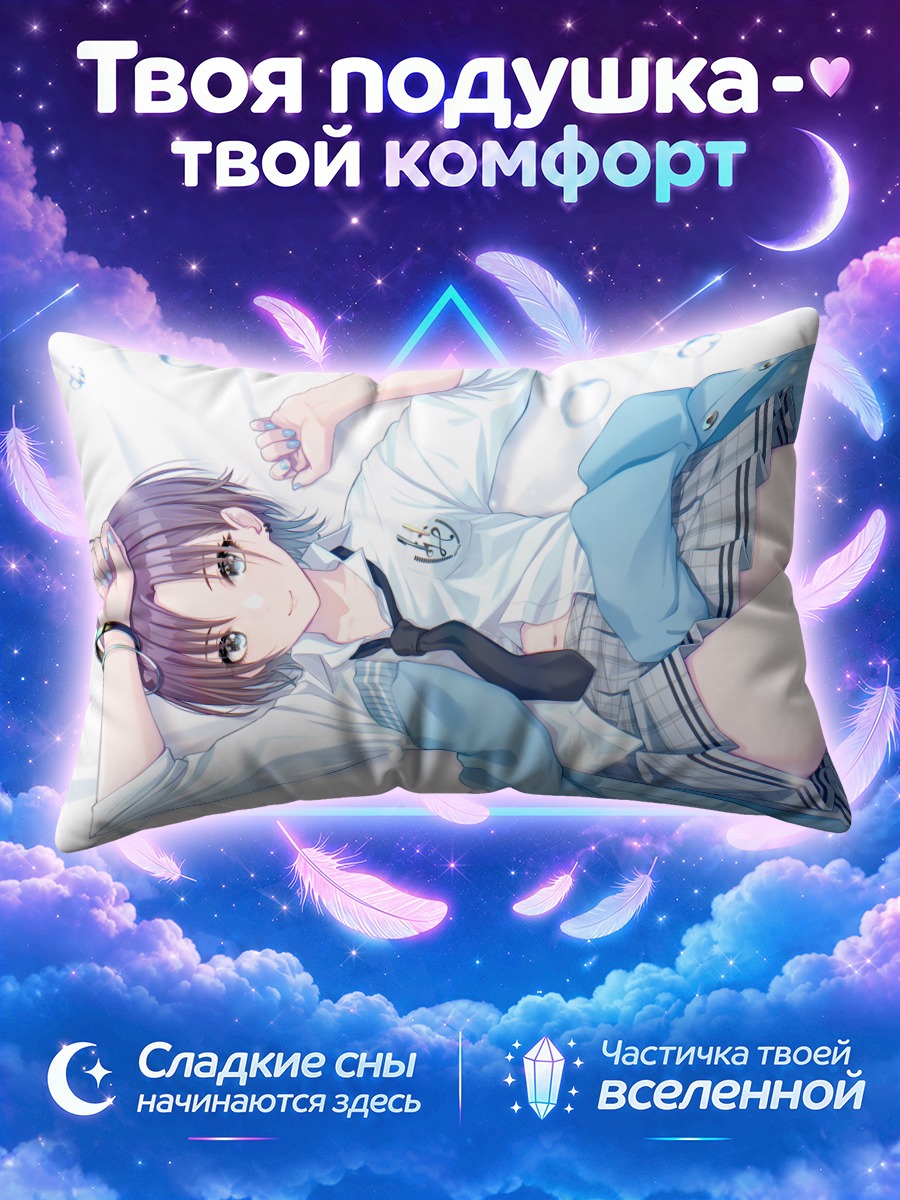 Подушка Тору Асакура в школе